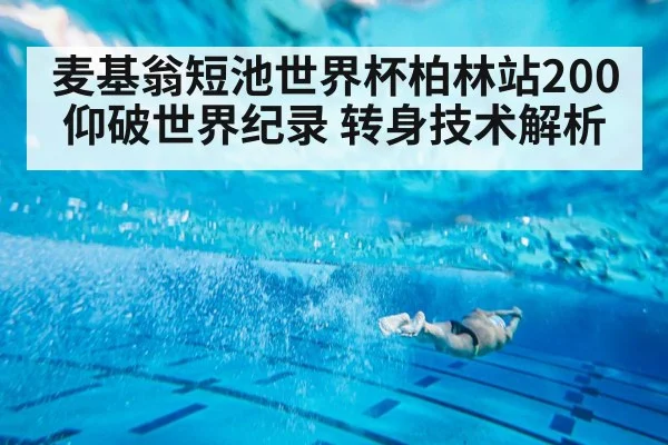 swimmer underwater dolphin kick