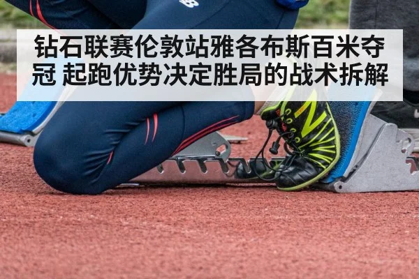 sprinter starting blocks | jiuyou game